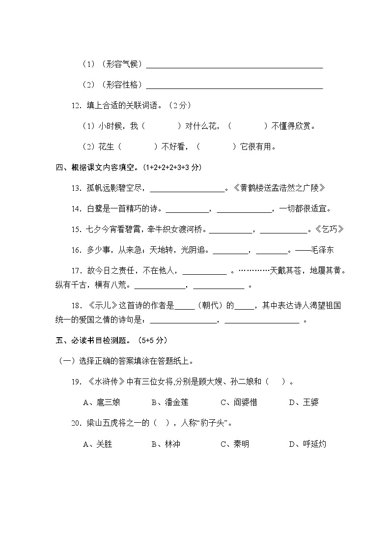 部编语文五年级上册期中测试卷303