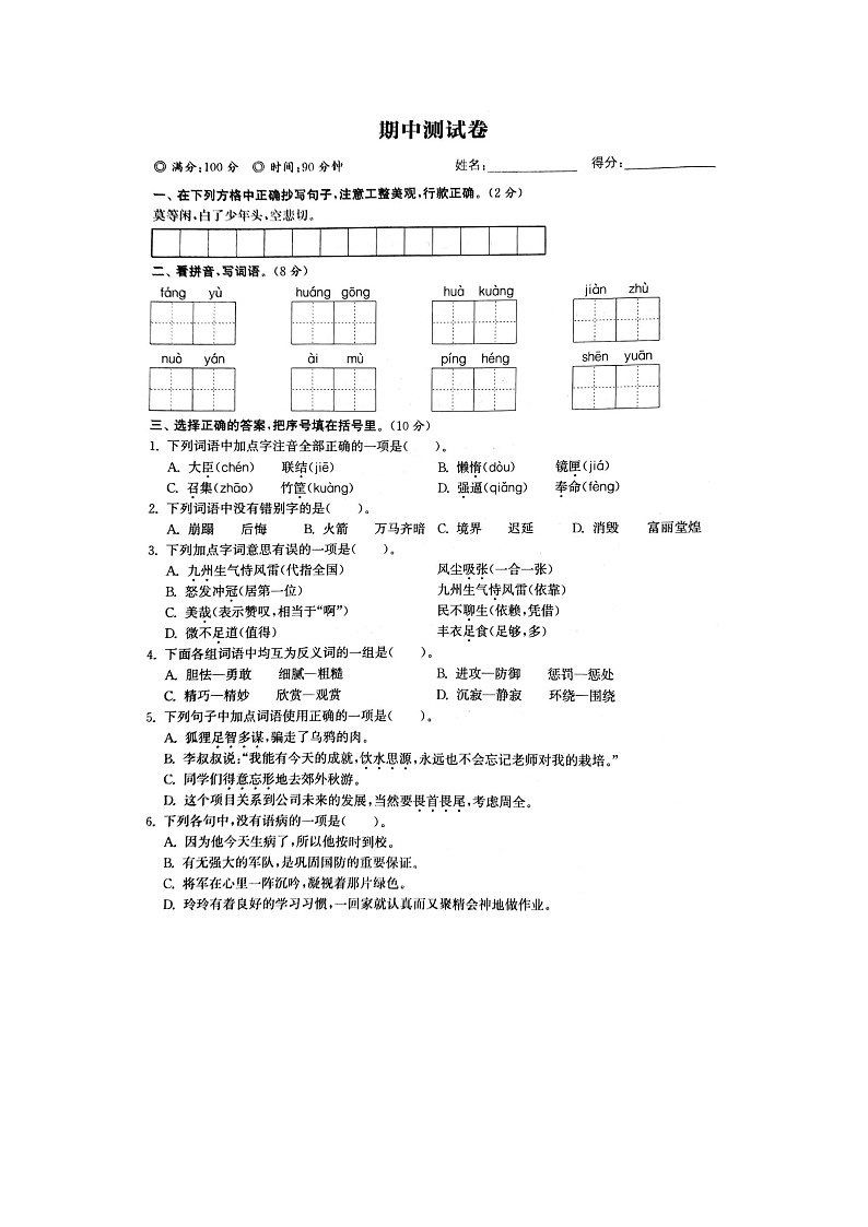 部编版语文5上期中模拟卷101