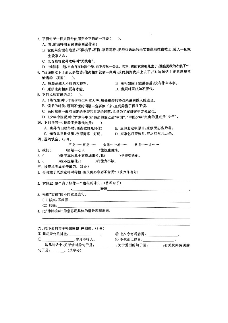 部编版语文5上期中模拟卷102