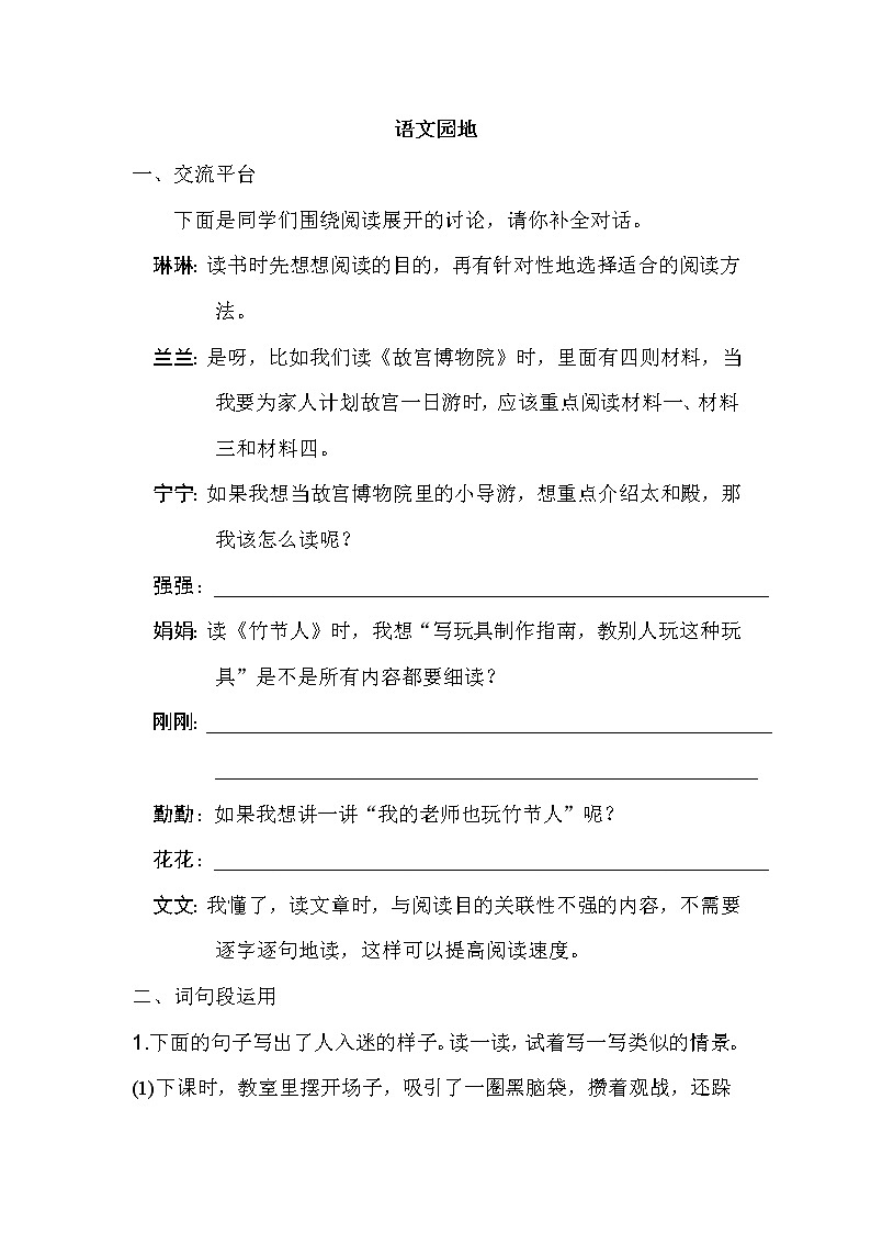 部编版语文六年级语文上册第三单元语文园地三 试卷01