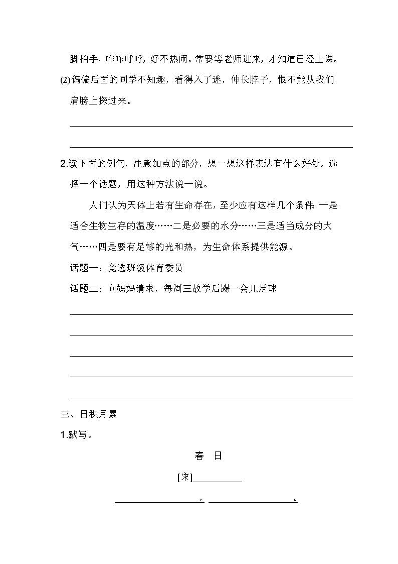 部编版语文六年级语文上册第三单元语文园地三 试卷02