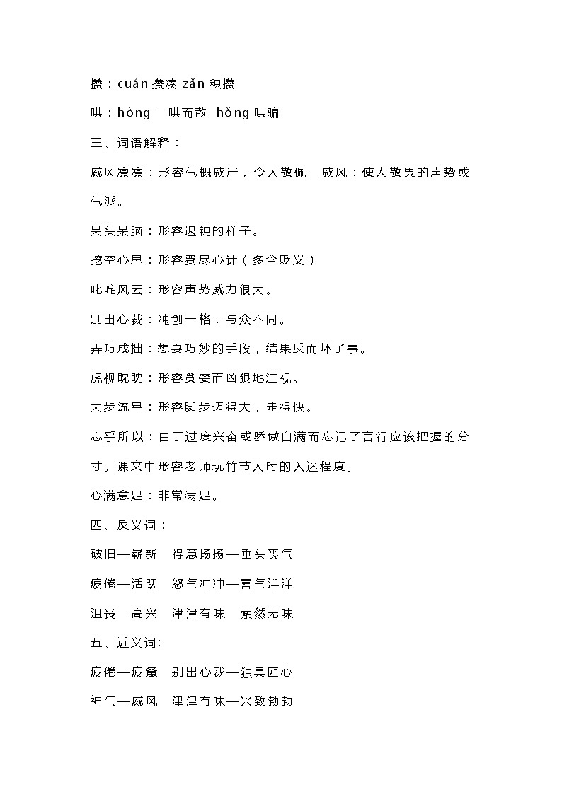 部编版语文六年级上册第三单元知识梳理填空练习（答案）02