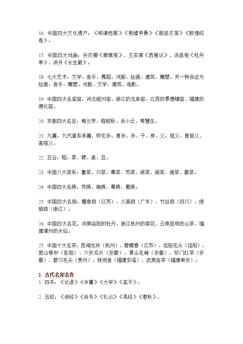 部编版六上语文文学常识(小学到高中都需要) 试卷02