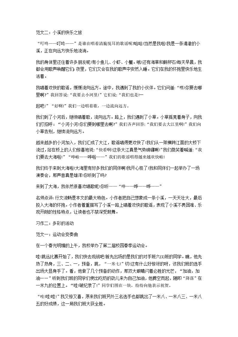 部编版六年级语文上册第1-8单元习作范文汇总 试卷02