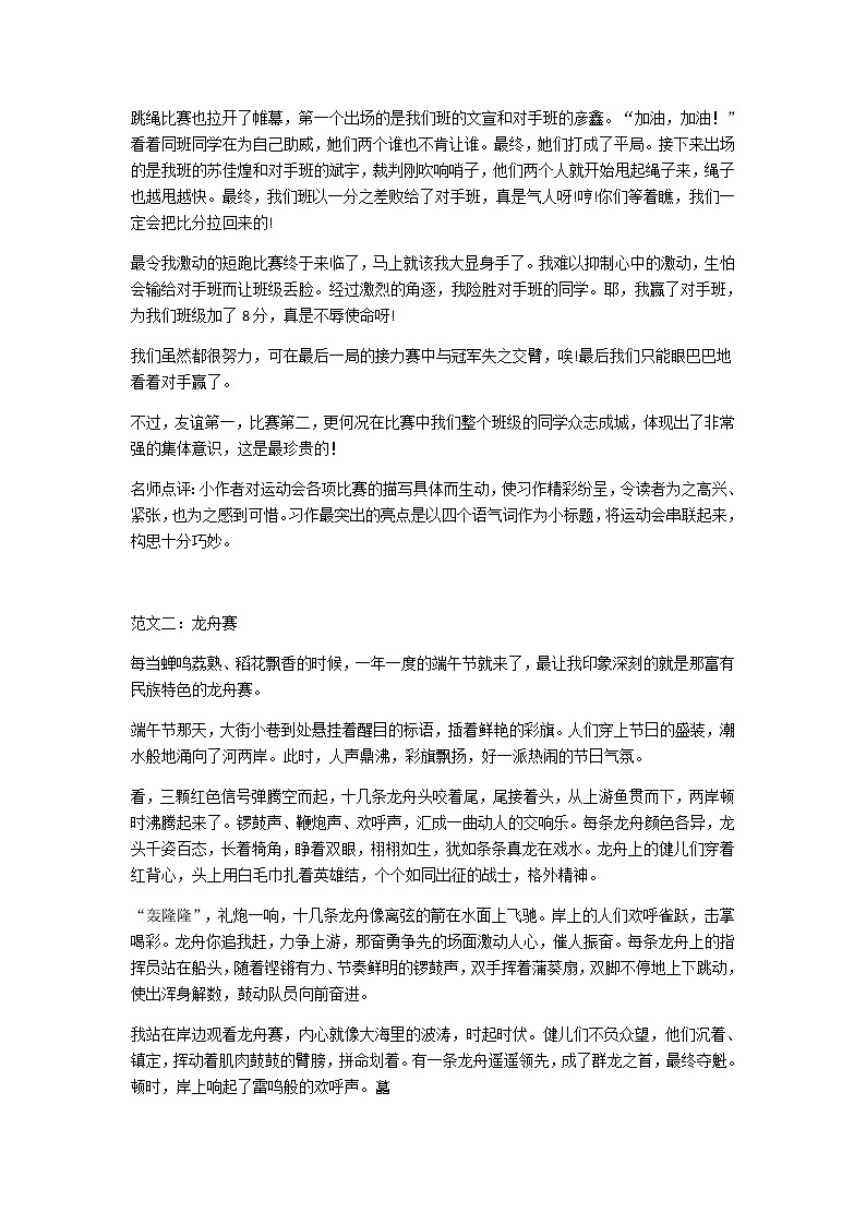 部编版六年级语文上册第1-8单元习作范文汇总 试卷03