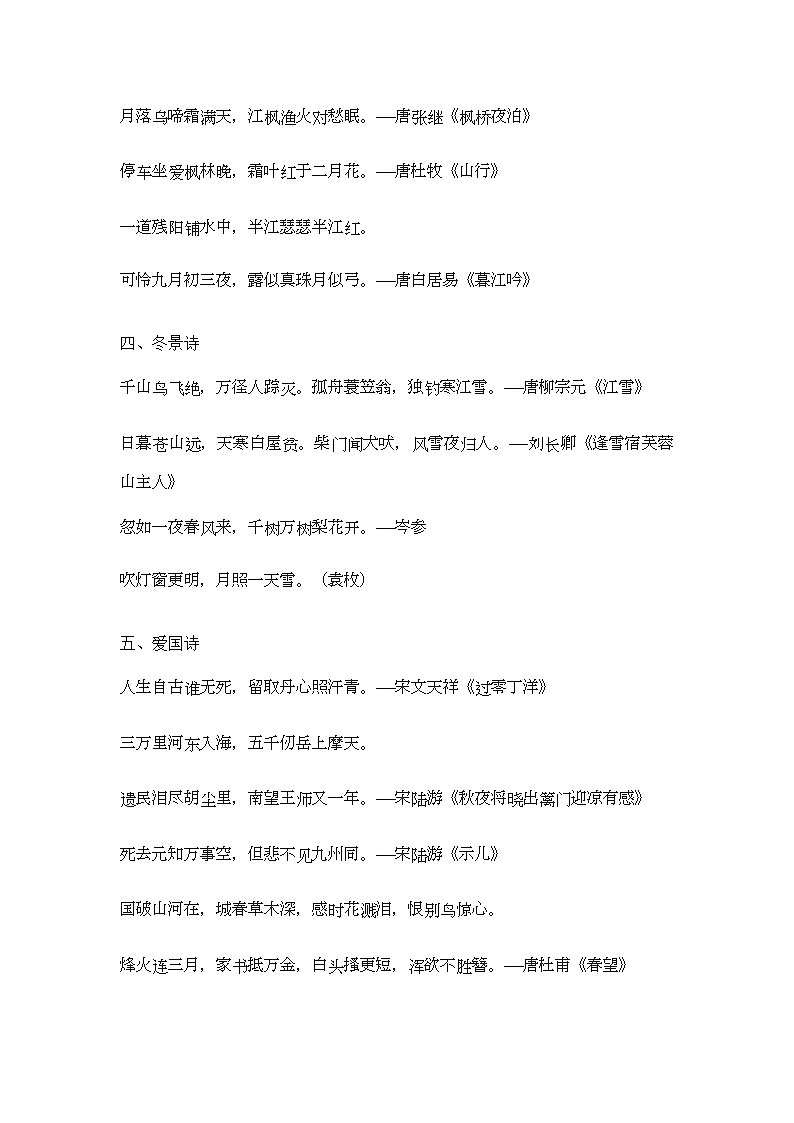 部编版语文小升初备考丨历年语文考试常考诗句分类汇总02