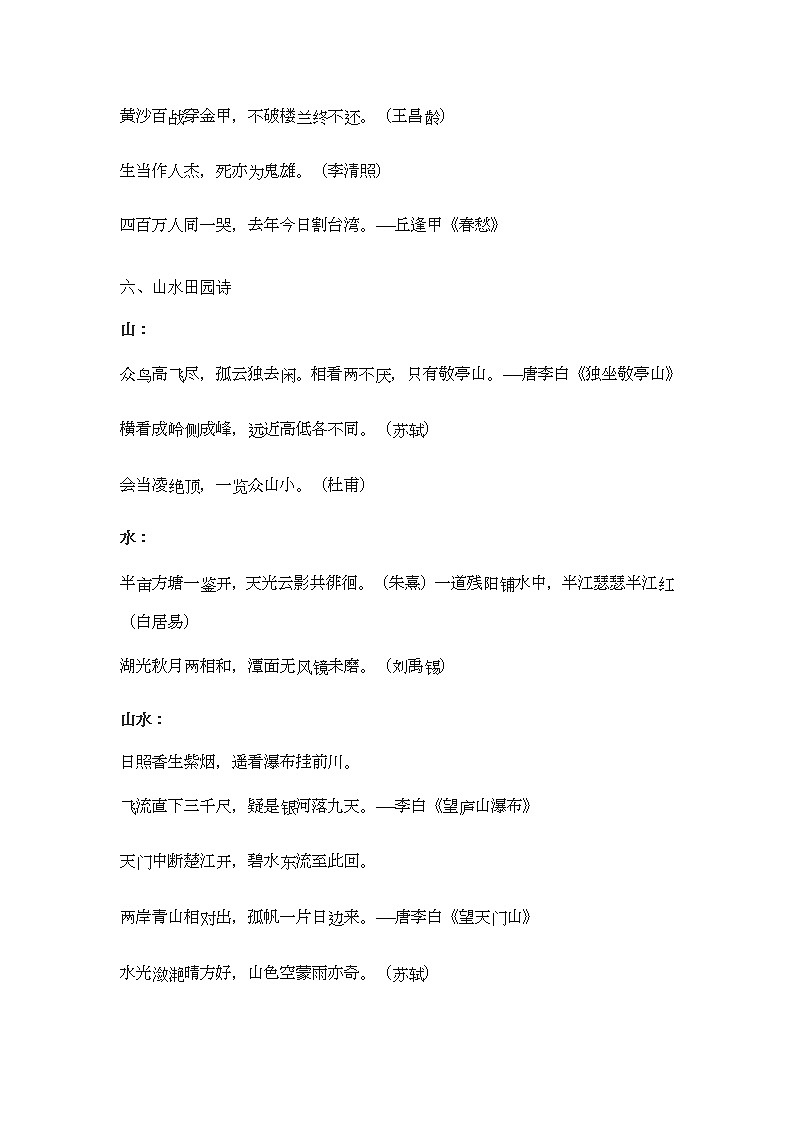 部编版语文小升初备考丨历年语文考试常考诗句分类汇总03