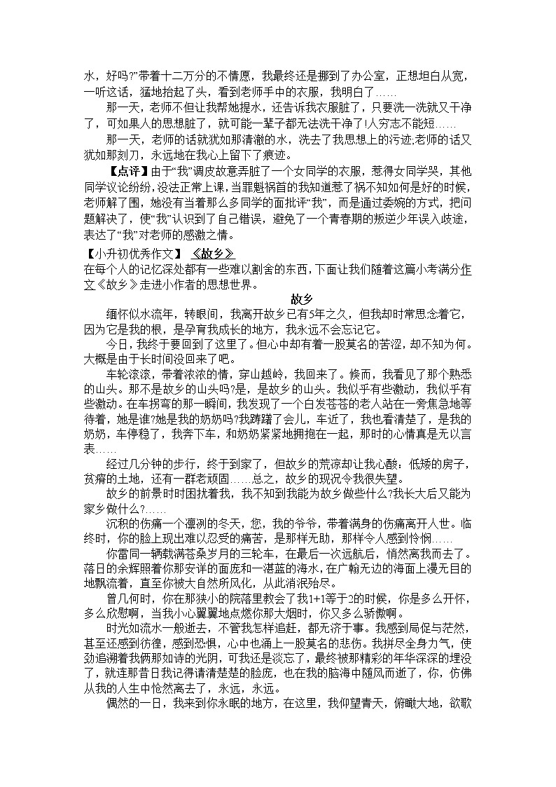 部编版语文小升初满分作文精选10篇 试卷03