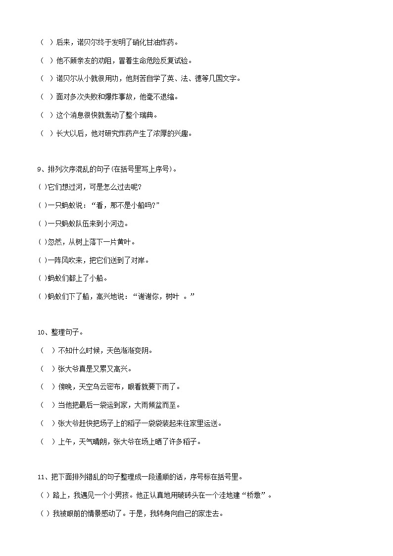 部编版语文28小升初句法句子排序（16页） 试卷03