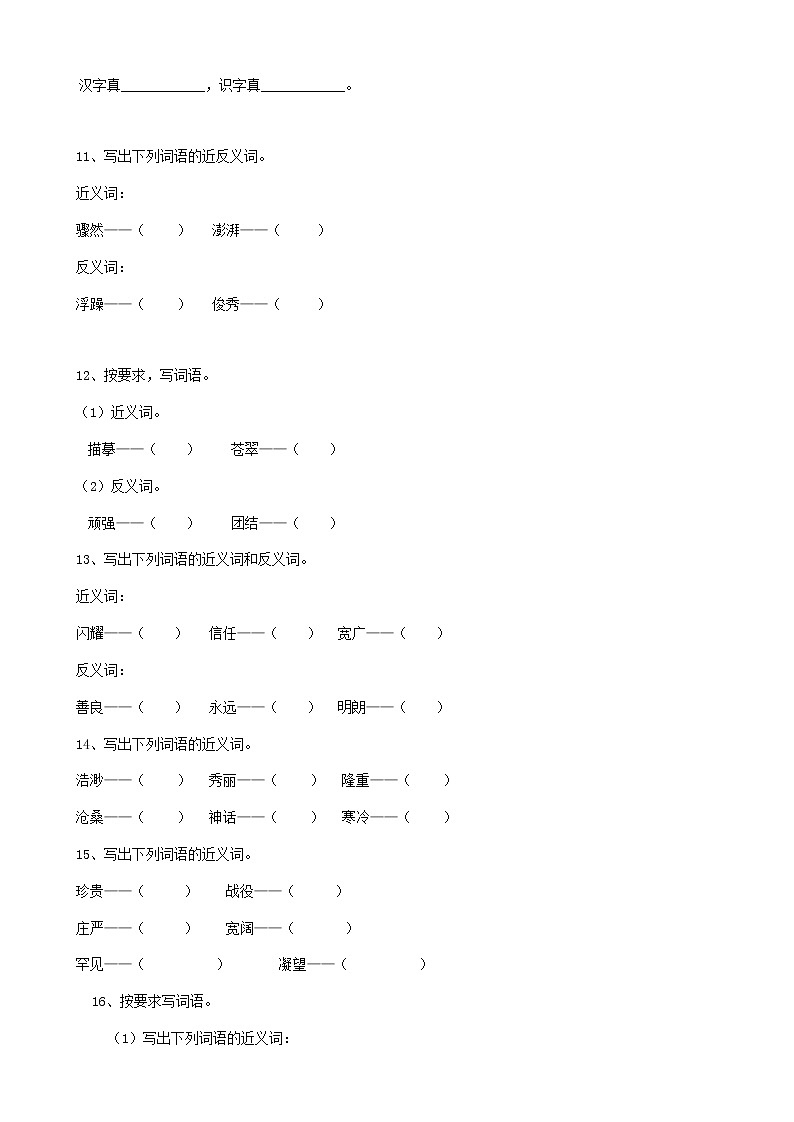 部编版语文13小升初词语近义词（10页） 试卷03