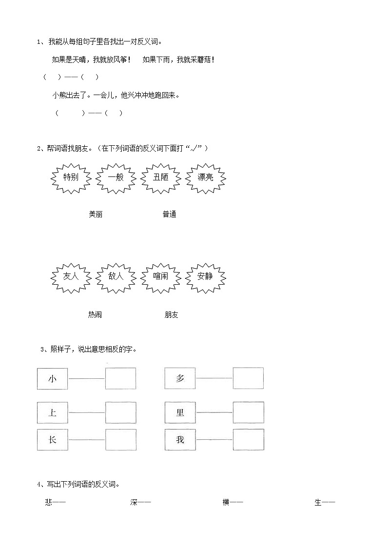 部编版语文12小升初词语反义词（14页） 试卷01
