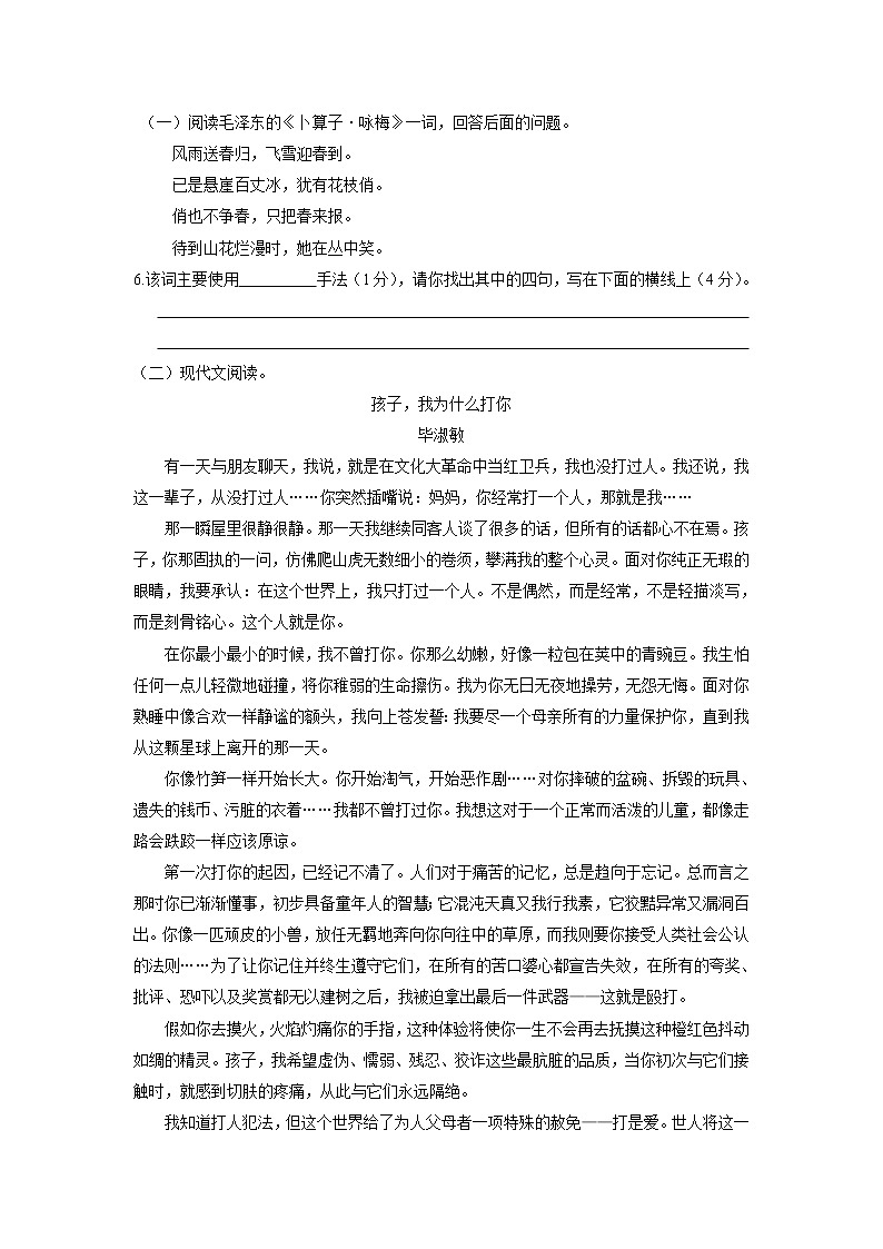 部编版语文12.长沙小升初水平测试卷(1)02