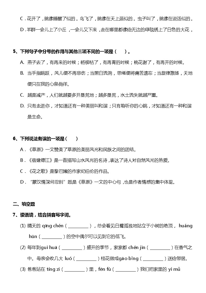 部编版六（上)第一单元测试卷（可下载)02