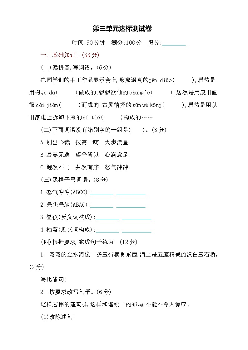 部编版六（上）第三单元达标测试卷01