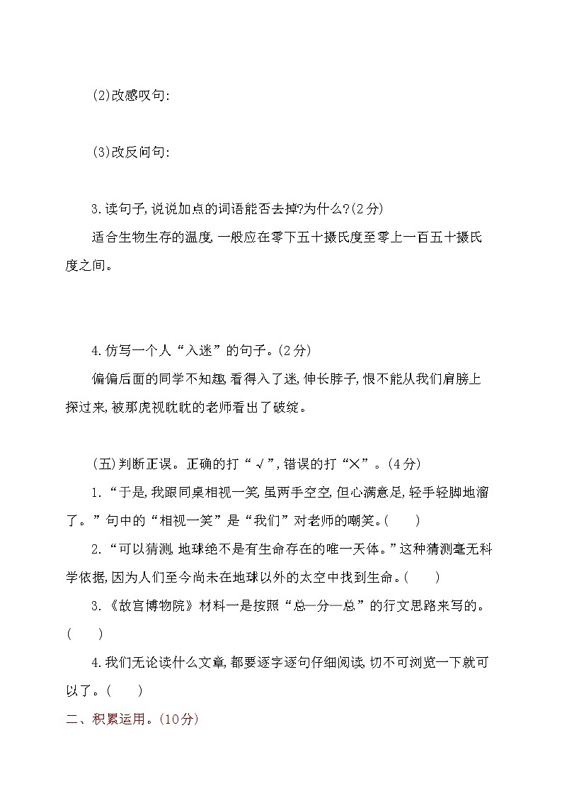 部编版六（上）第三单元达标测试卷02