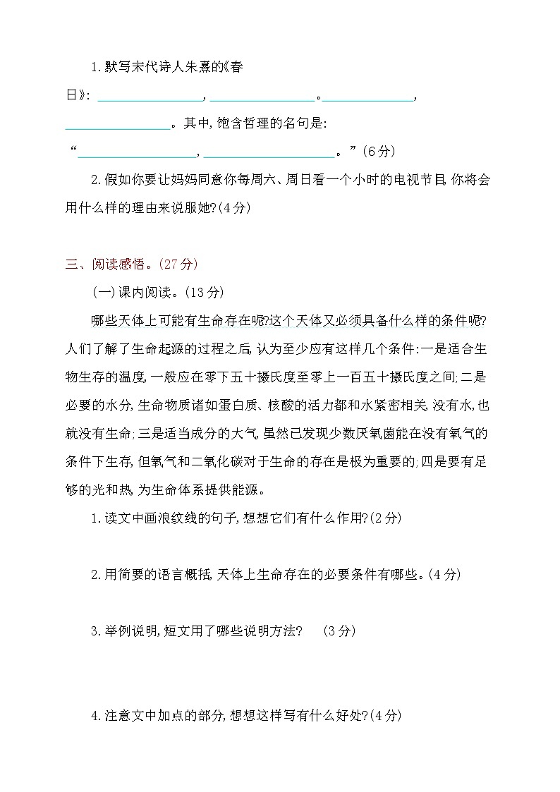 部编版六（上）第三单元达标测试卷03