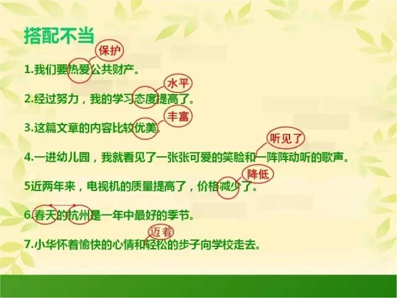 部编版六上语文小学语文修改病句总攻略第8页