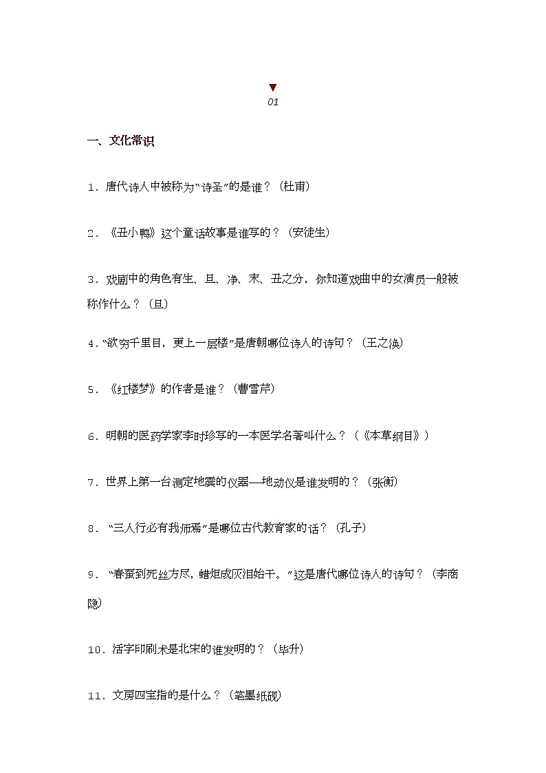 部编版语文小升初语文考试实用常识大全01