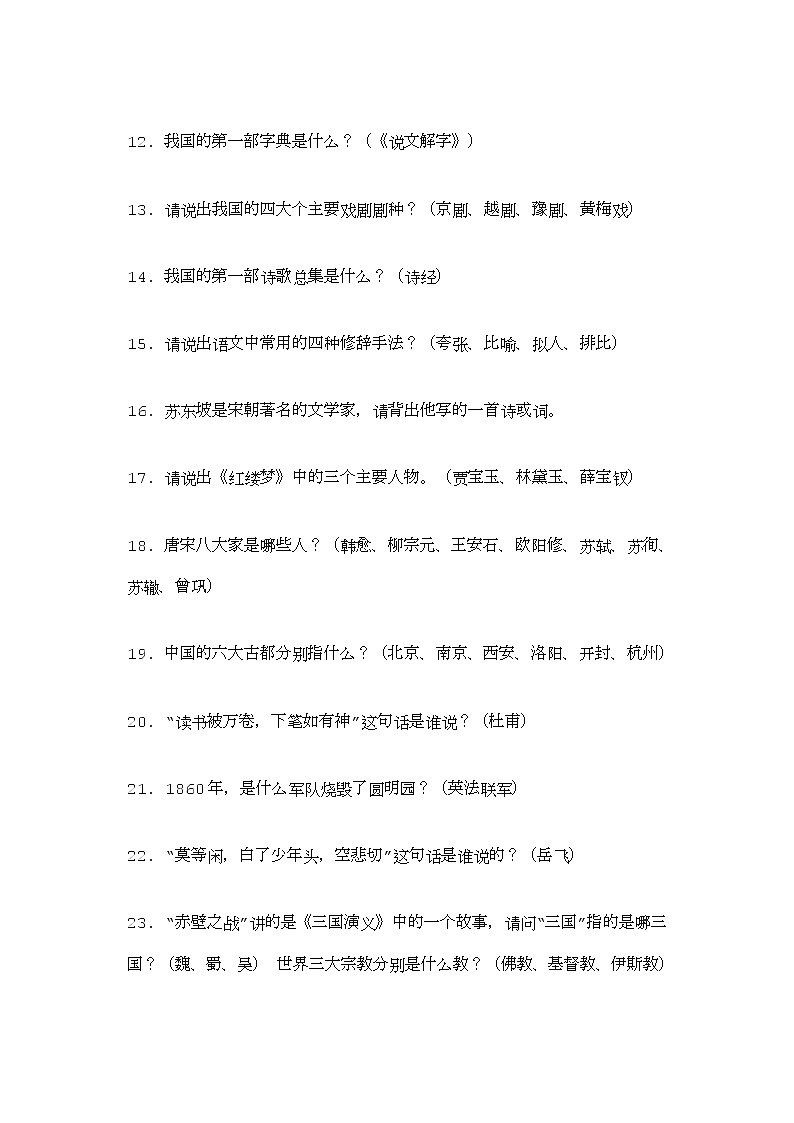 部编版语文小升初语文考试实用常识大全02