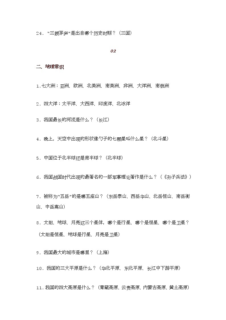 部编版语文小升初语文考试实用常识大全03