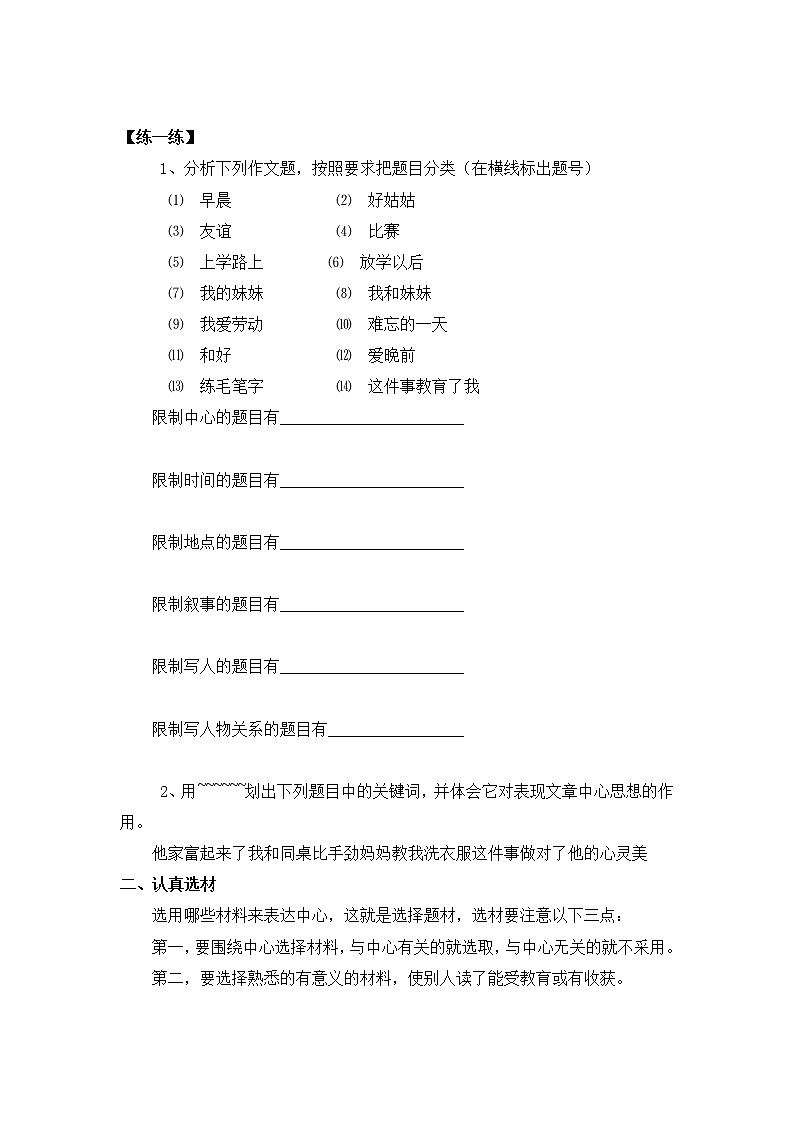 部编版语文小升初语文作文复习 试卷02