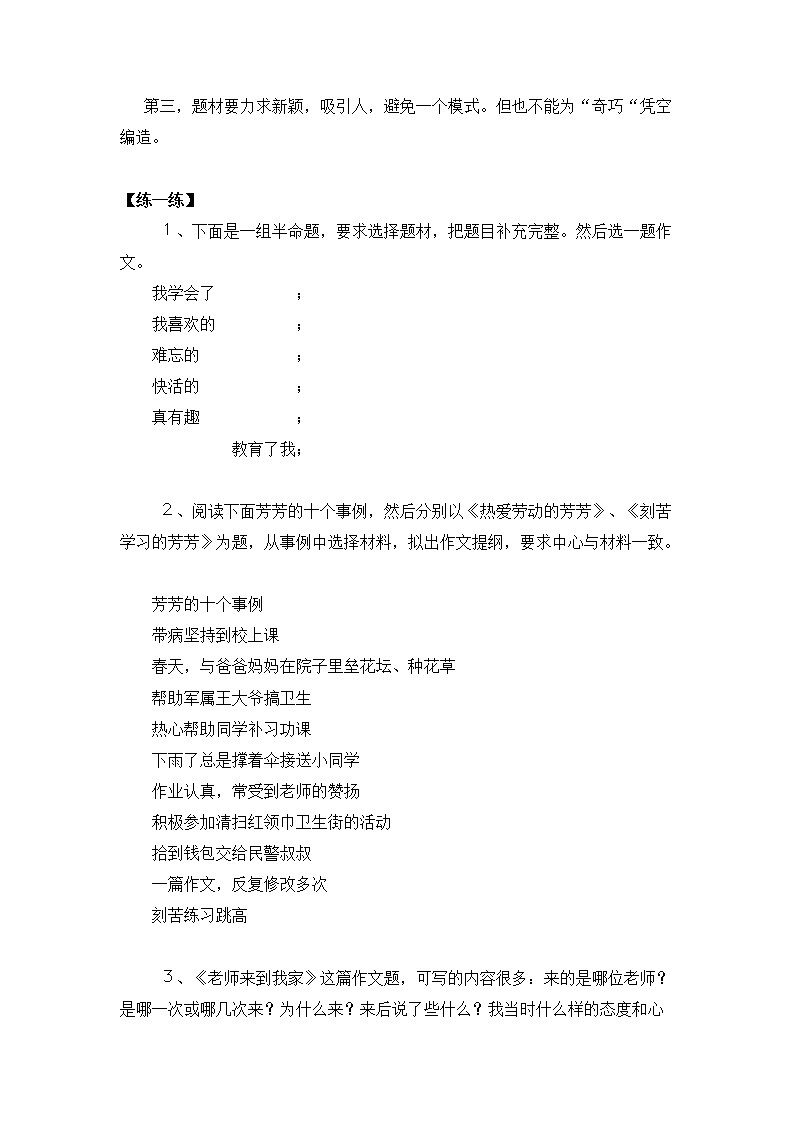 部编版语文小升初语文作文复习 试卷03