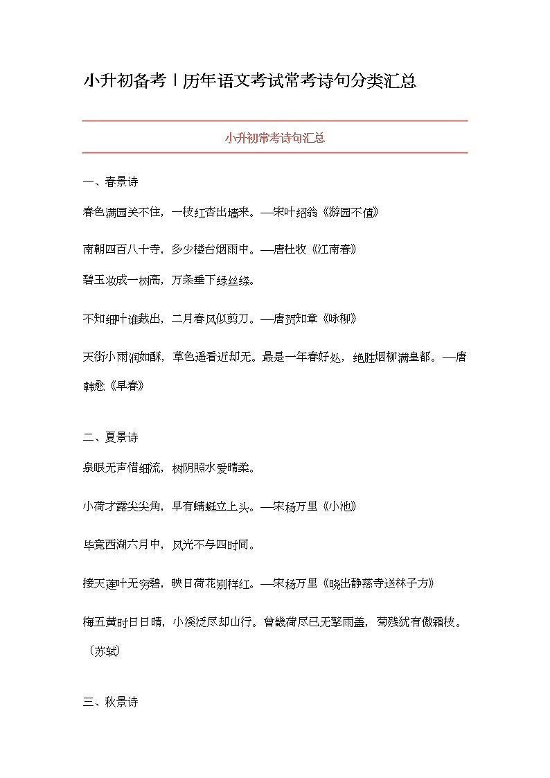 部编版语文小升初备考丨历年语文考试常考诗句分类汇总01