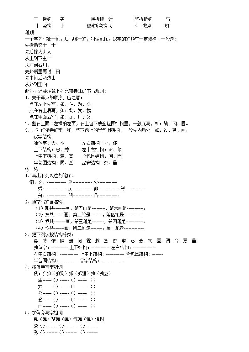 部编版语文37小升初语文归类复习资料（16页）第3页