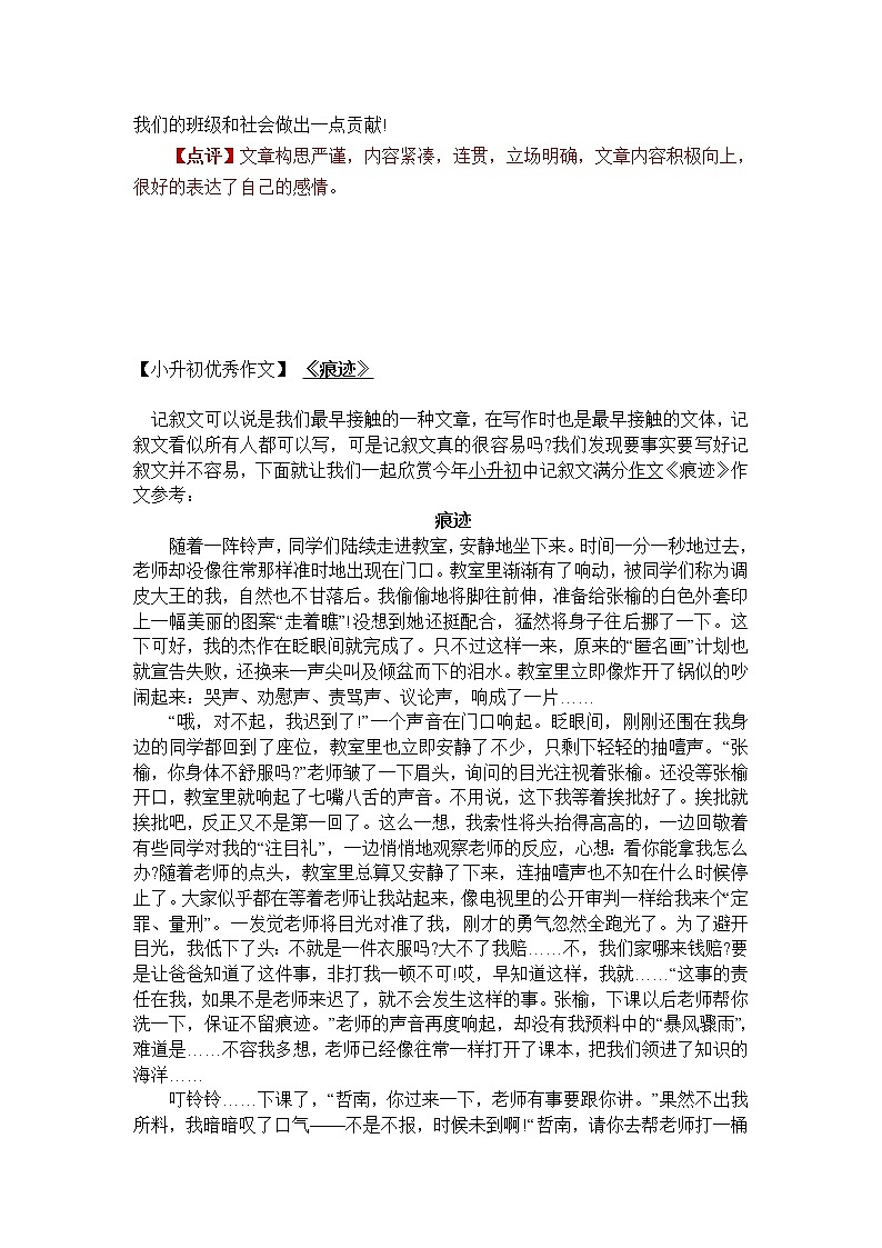 部编版语文小升初满分作文精选10篇 试卷02