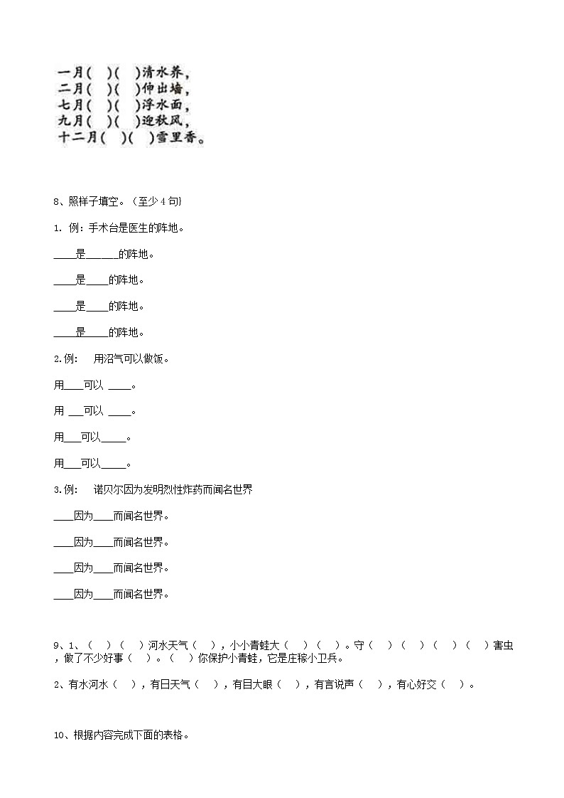 部编版语文34小升初语言表达（14页） 试卷02