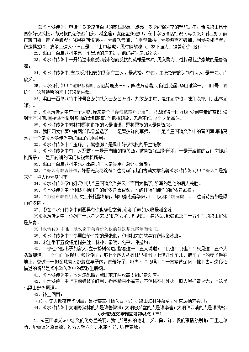 部编版语文36小升初语文冲刺复习知识点（81页）第3页