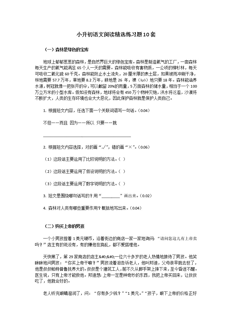 部编版语文33小升初语文阅读03（20页） 试卷01