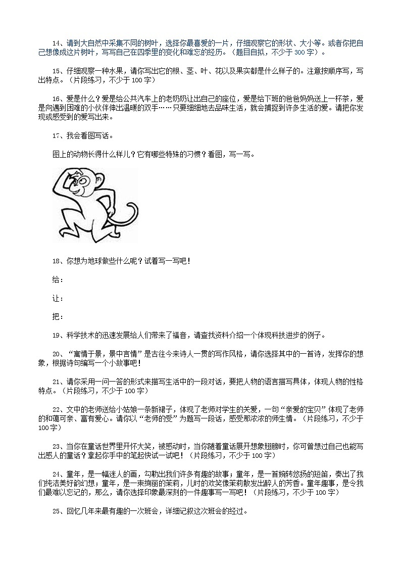 部编版语文35小升初作文（5页） 试卷02