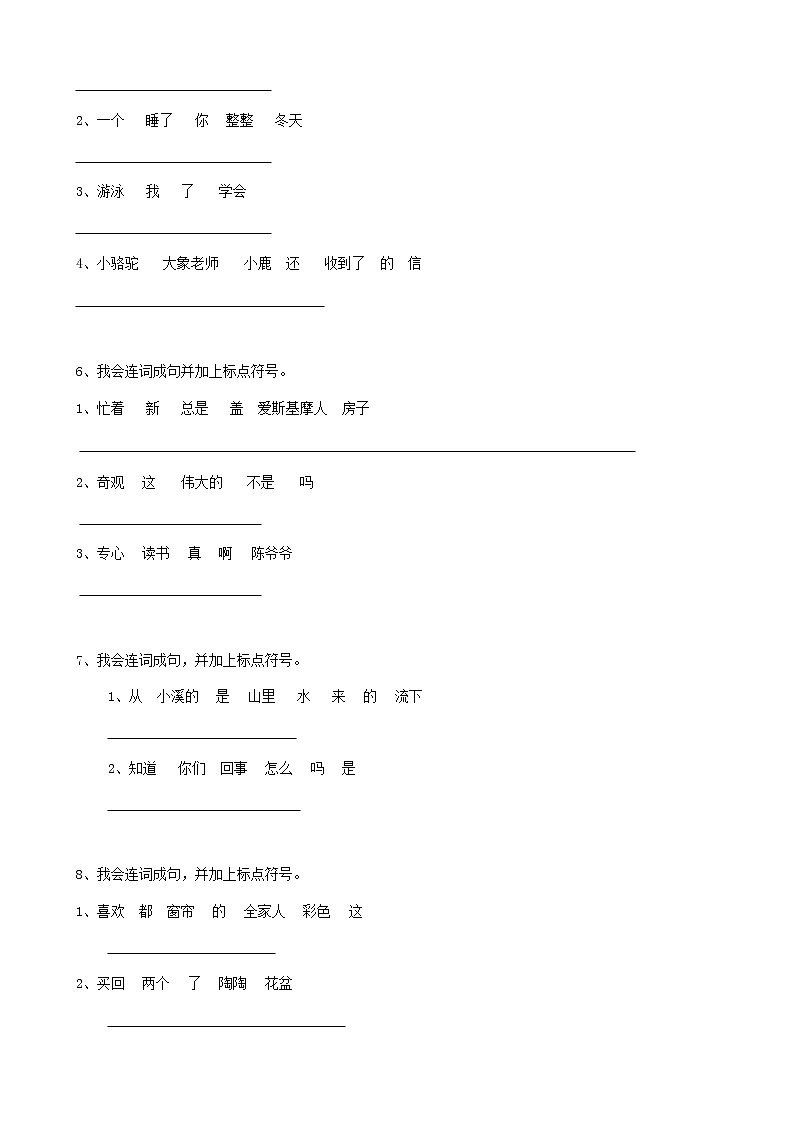 部编版语文24小升初句法连词成句（14页） 试卷02