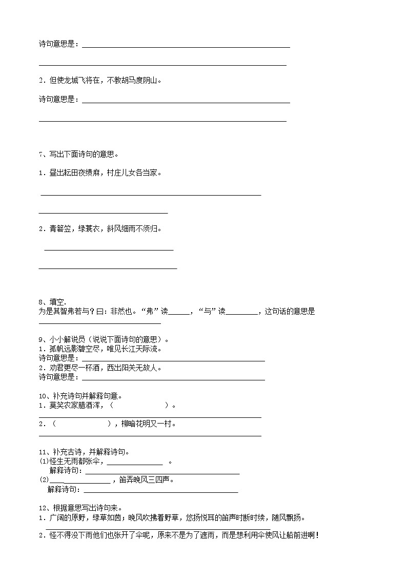 部编版语文26小升初句法翻译句子（12页） 试卷02