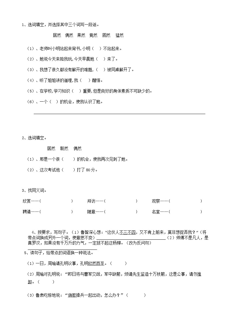 部编版语文13小升初词语近义词（10页） 试卷01