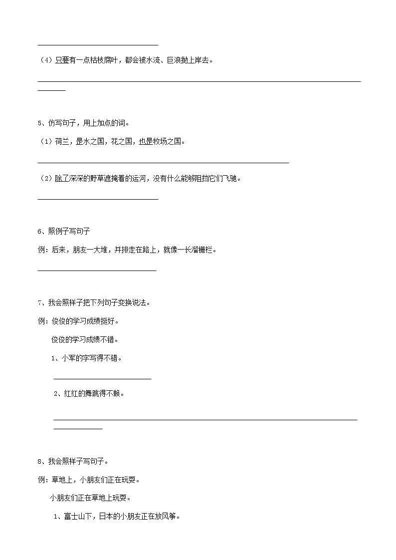 部编版语文16小升初句法仿写句子（14页）第2页