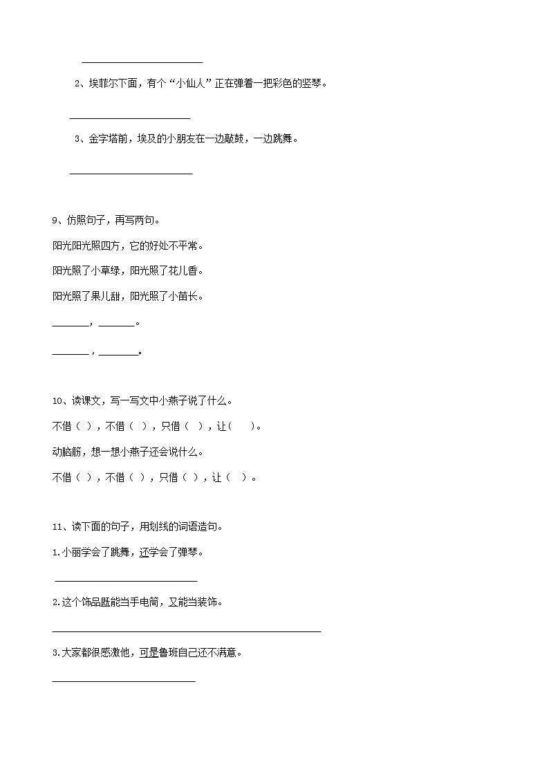部编版语文16小升初句法仿写句子（14页）第3页