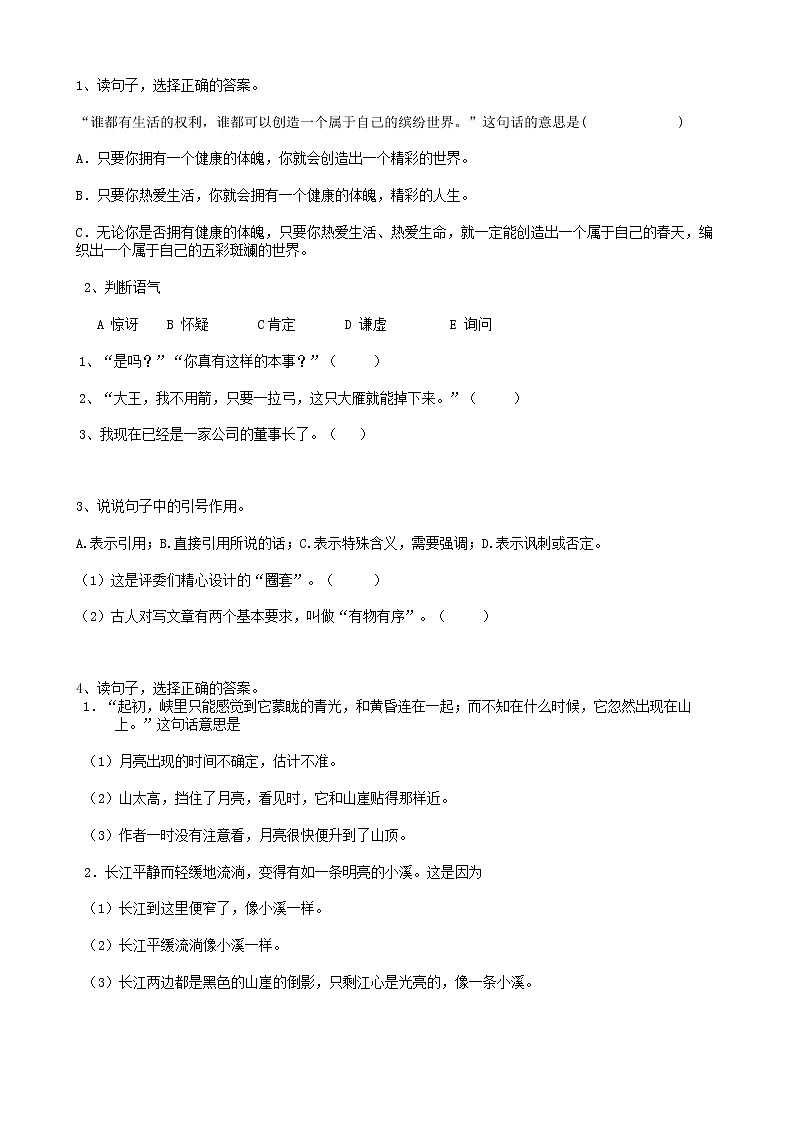 部编版语文27小升初句法理解句意（17页） 试卷01