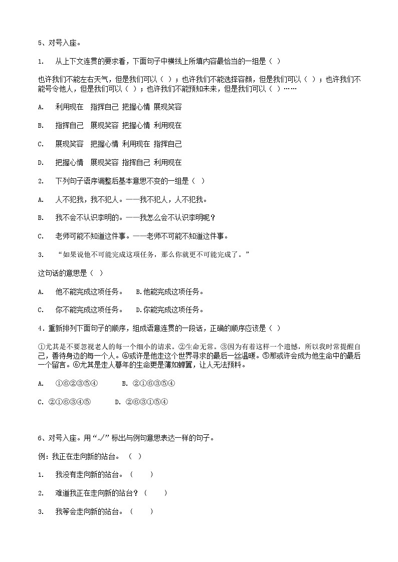 部编版语文27小升初句法理解句意（17页） 试卷02