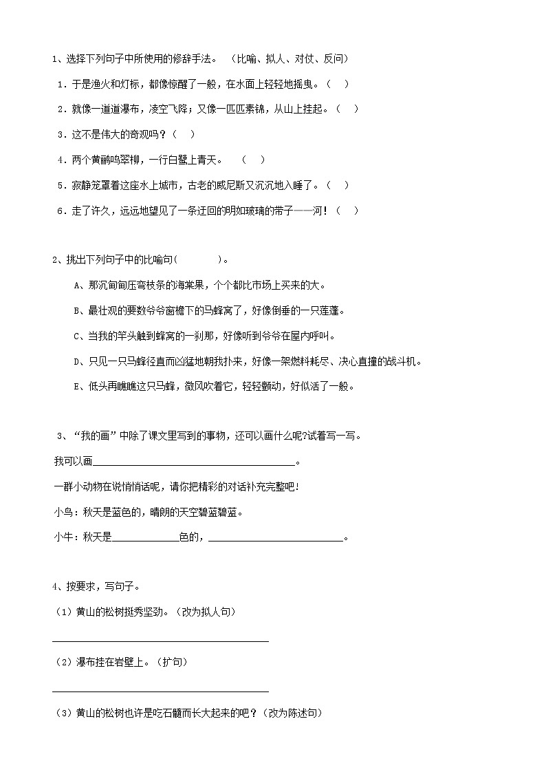 部编版语文21小升初句法句式-修辞02（18页） 试卷01