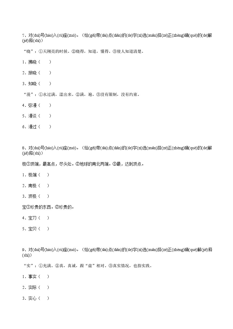 部编版语文14小升初词语多义词（16页） 试卷03