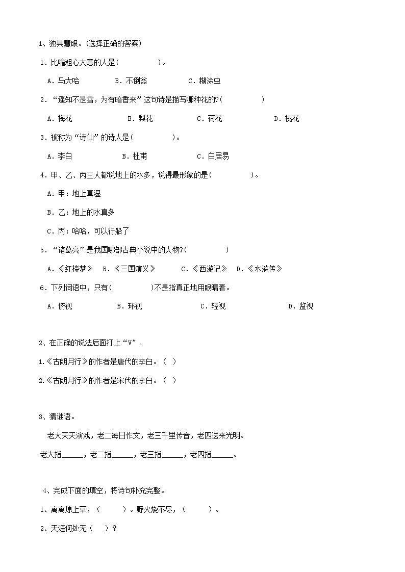 部编版语文30小升初积累运用02（15页） 试卷01