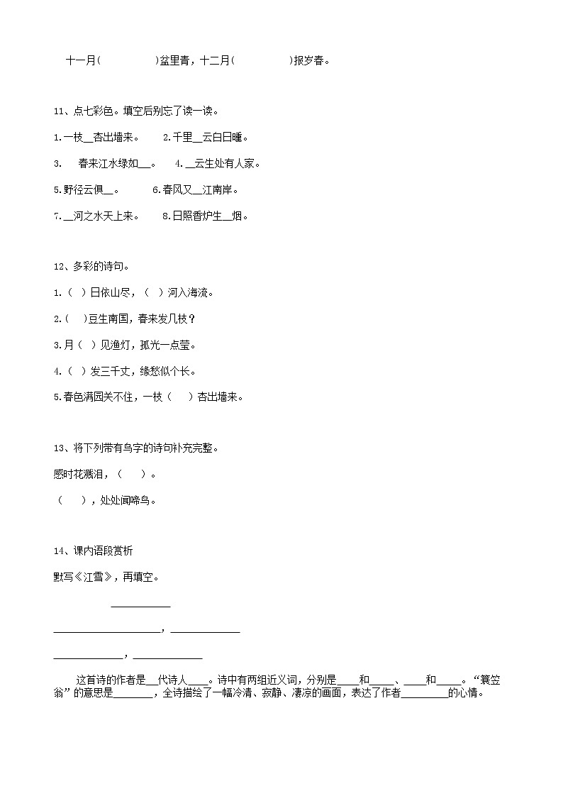 部编版语文29小升初积累运用01（19页） 试卷03