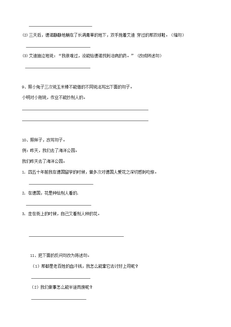部编版语文17小升初句法改写句子（9页）第3页