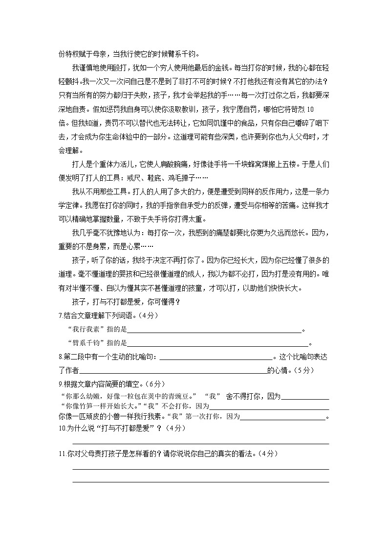 部编版语文12.长沙小升初水平测试卷(1)03