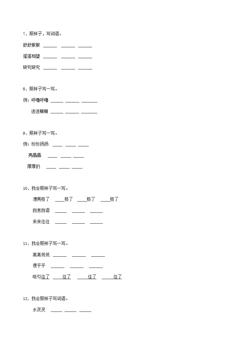 部编版语文10小升初词语叠词（10页） 试卷02