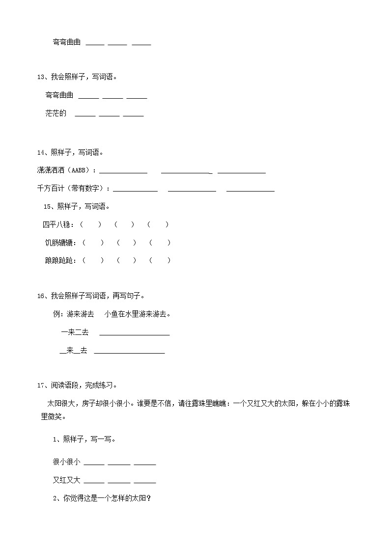部编版语文10小升初词语叠词（10页） 试卷03