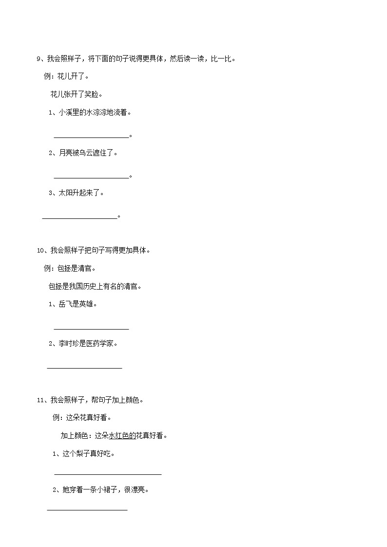 部编版语文22小升初句法扩写句子（11页） 试卷03