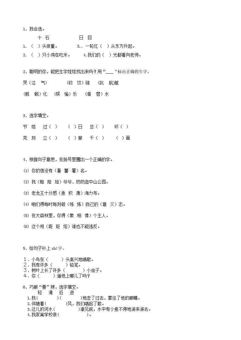部编版语文03小升初汉字同音字（9页） 试卷01